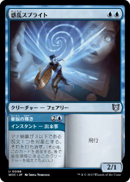 0096 【JP】 惑乱スプライト/Hypnotic Sprite WOC