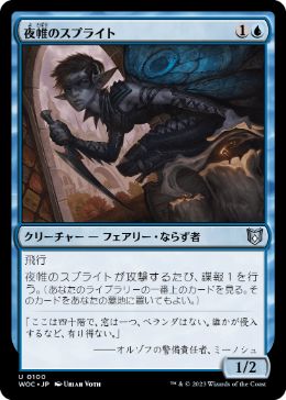 0100 【JP】 夜帷のスプライト/Nightveil Sprite WOC