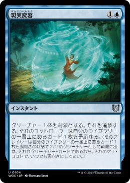 0104 【JP】 現実変容/Reality Shift WOC