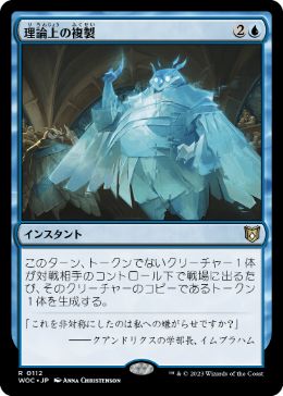 0112 【JP】 理論上の複製/Theoretical Duplication WOC