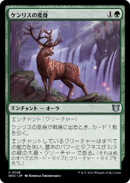 0128 【JP】 ケンリスの変身/Kenrith's Transformation WOC