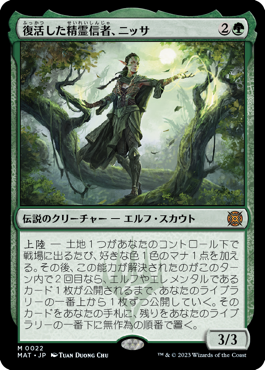 0022 【JP】 復活した精霊信者、ニッサ/Nissa, Resurgent Animist MAT