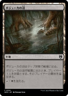 0152 【JP】 ボジューカの沼/Bojuka Bog WOC