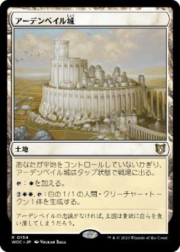 0154 【JP】 アーデンベイル城/Castle Ardenvale WOC