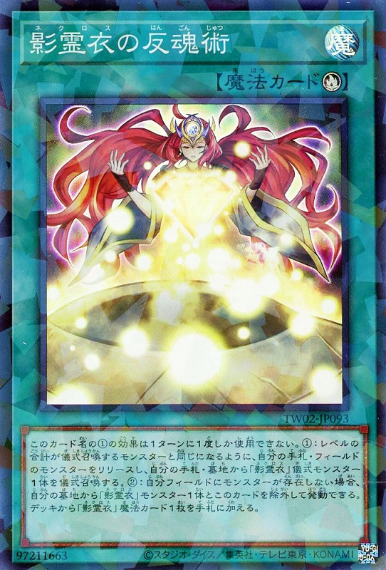 093 【SRPA】 影霊衣の反魂術 TW02-JP093