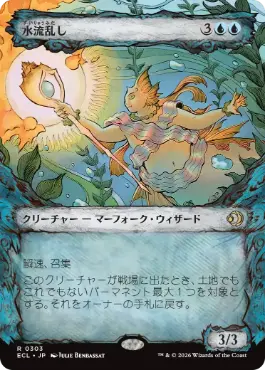 0303 【JP】 ■ショーケース■ 水流乱し/Disruptor of Currents ECL-BF