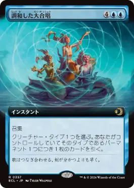 0357 【JP】 【Foil】 ■拡張アート■ 調和した大合唱/Harmonized Crescendo ECL-BF