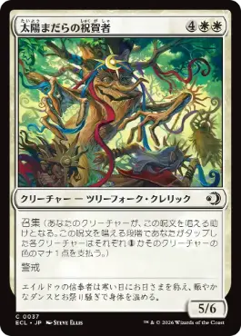 0037 【JP】 【Foil】 太陽まだらの祝賀者/Sun-Dappled Celebrant ECL