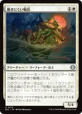 0014 【JP】 【Foil】 動きにくい騎兵/Encumbered Reejerey ECL