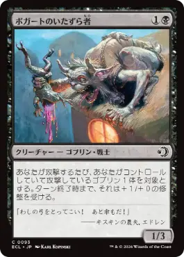 0093 【JP】 【Foil】 ボガートのいたずら者/Boggart Prankster ECL