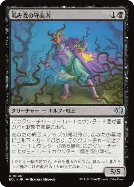 0096 【JP】 【Foil】 軋み森の守美者/Creakwood Safewright ECL