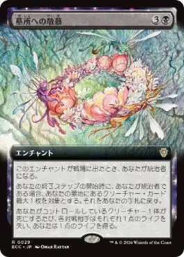 0029 【JP】 ■拡張アート■ 墓所への敬慕/Grave Venerations ECC