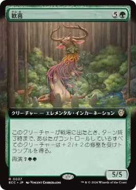 0037 【JP】 ■拡張アート■ 歓喜/Jubilation ECC