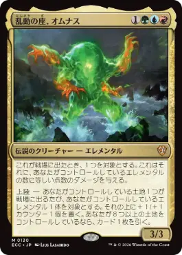 0130 【JP】 乱動の座、オムナス/Omnath, Locus of the Roil ECC