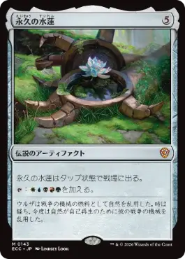 0143 【JP】 永久の水蓮/Timeless Lotus ECC
