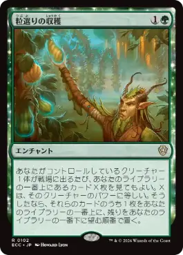 0102 【JP】 粒選りの収穫/Cream of the Crop ECC