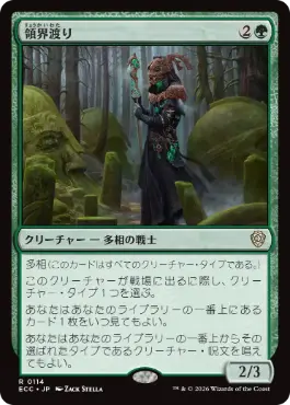 0114 【JP】 領界渡り/Realmwalker ECC
