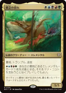 0124 【JP】 概念の群れ/Horde of Notions ECC