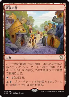 0149 【JP】 炎族の村/Flamekin Village ECC