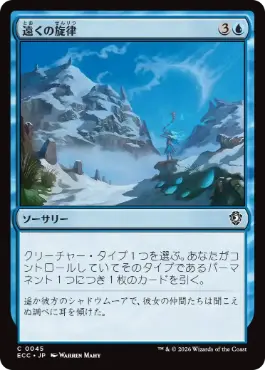 0045 【JP】 遠くの旋律/Distant Melody ECC