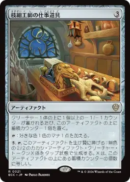 0021 【JP】 枝細工師の仕事道具/Wickersmith's Tools ECC