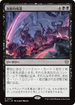 0007 【JP】 逸脱的帰還/Aberrant Return ECC