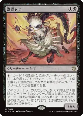 0011 【JP】 常習ヤギ/Oft-Nabbed Goat ECC