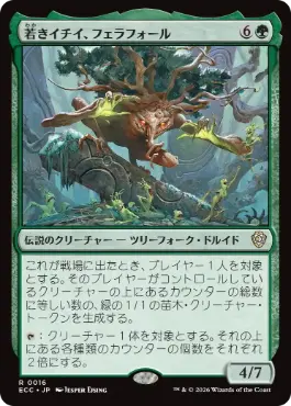 0016 【JP】 若きイチイ、フェラフォール/Ferrafor, Young Yew ECC