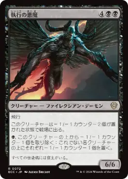 0072 【JP】 執行の悪魔/Carnifex Demon ECC
