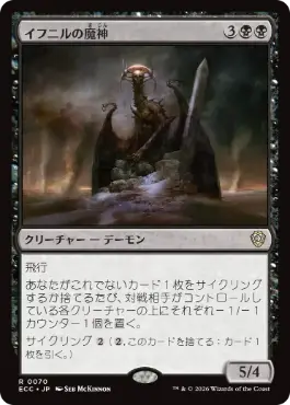 0070 【JP】 イフニルの魔神/Archfiend of Ifnir ECC