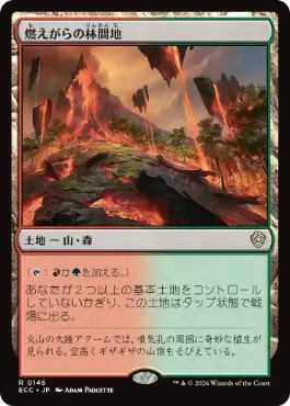 0146 【JP】 燃えがらの林間地/Cinder Glade ECC