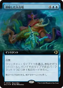 0408 【JP】 ■拡張アート■ 調和した大合唱/Harmonized Crescendo ECL-P