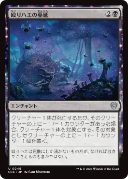 0046 【JP】 殴りハエの蔓延/Blowfly Infestation ECC