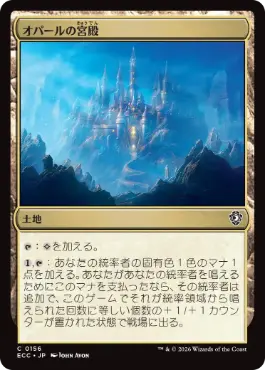 0156 【JP】 オパールの宮殿/Opal Palace ECC