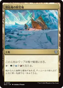 0150 【JP】 開拓地の野営地/Frontier Bivouac ECC