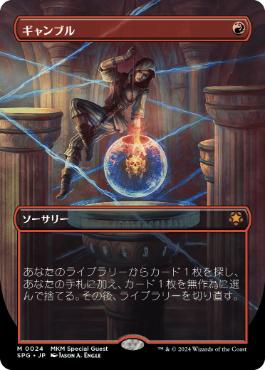 0024 【JP】 ■ボーダーレス■ ギャンブル/Gamble MKM