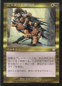 0102 【JP】 ジェラードの評決/Gerrard's Verdict APC
