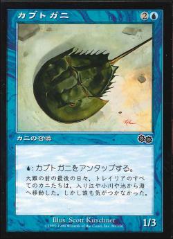 0080 【JP】 カブトガニ/Horseshoe Crab USG