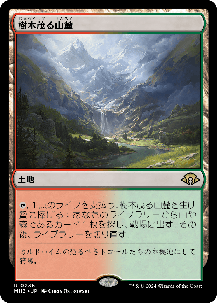 0220 【JP】 樹木茂る山麓/Wooded Foothills MH3