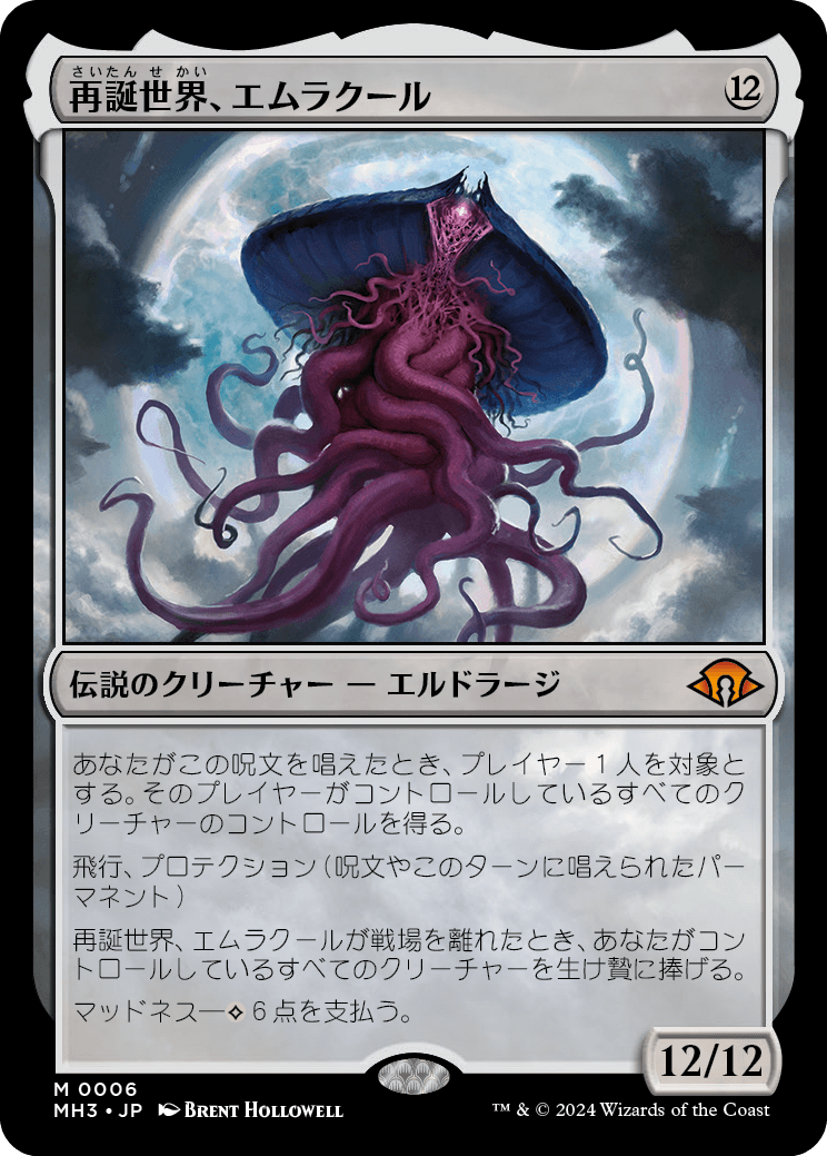 0006 【JP】 【Foil】 再誕世界、エムラクール/Emrakul, the World Anew MH3