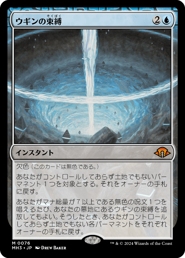 0076 【JP】 【Foil】 ウギンの束縛/Ugin's Binding MH3