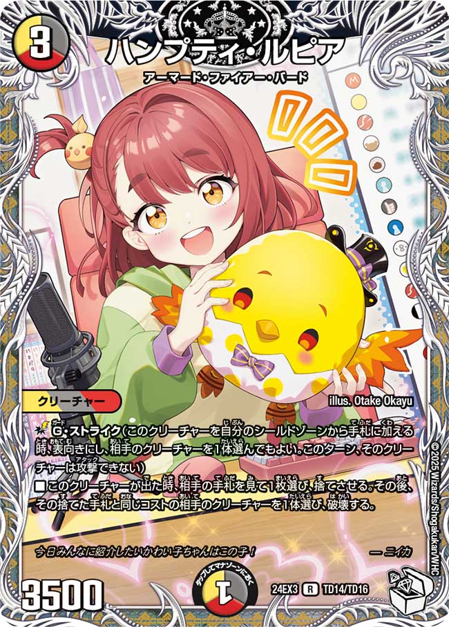 TD014 ハンプティ・ルピア DM24EX3