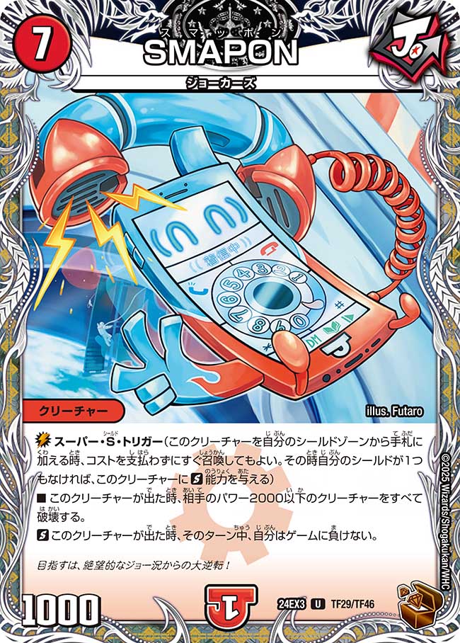 TF029 SMAPON DM24EX3