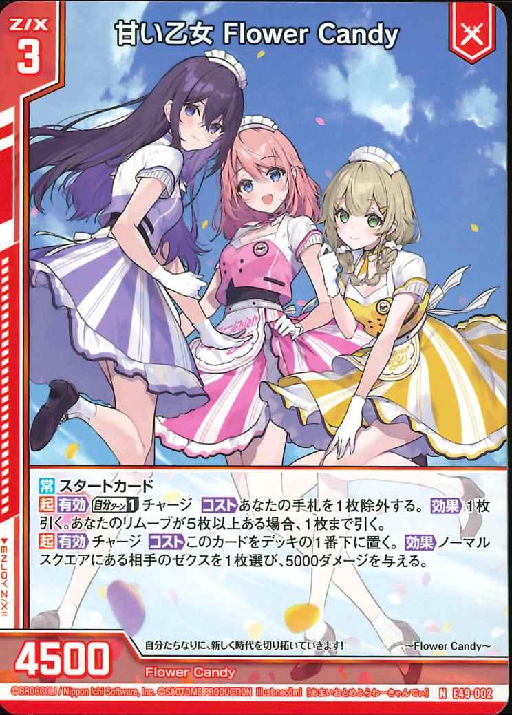 004 甘い乙女 Flower Candy E49