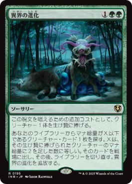 0195 【JP】 異界の進化/Eldritch Evolution INR