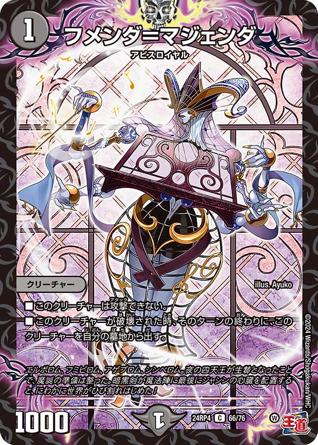 066 フメンダ＝マジェンダ DM24RP4