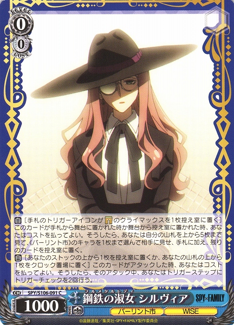0091 鋼鉄の淑女 シルヴィア SPY