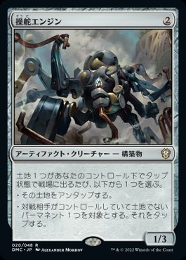 0020 【JP】 操舵エンジン/Tiller Engine DMC