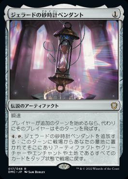 0017 【JP】 ジェラードの砂時計ペンダント/Gerrard's Hourglass Pendant DMC