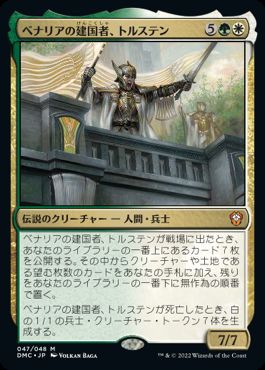 0047 【JP】 ベナリアの建国者、トルステン/Torsten, Founder of Benalia DMC